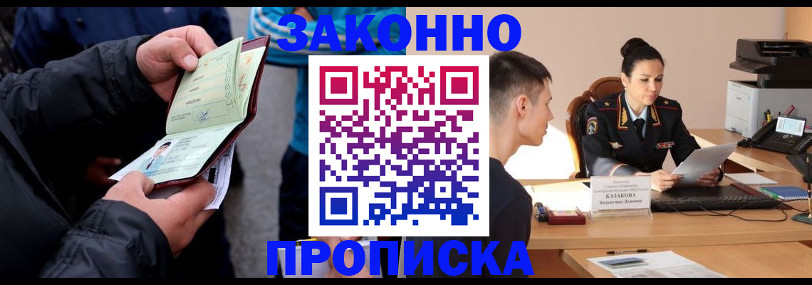 временная регистрация в Юрге