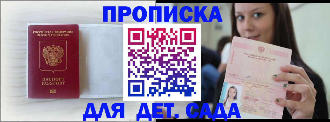 временная прописка в Юрге