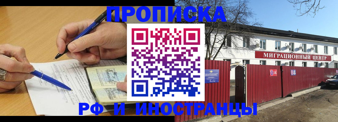 прописка иностранных граждан в Юрге