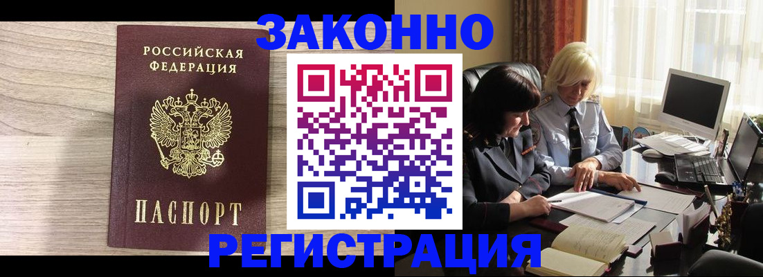 прописка для школы в Юрге
